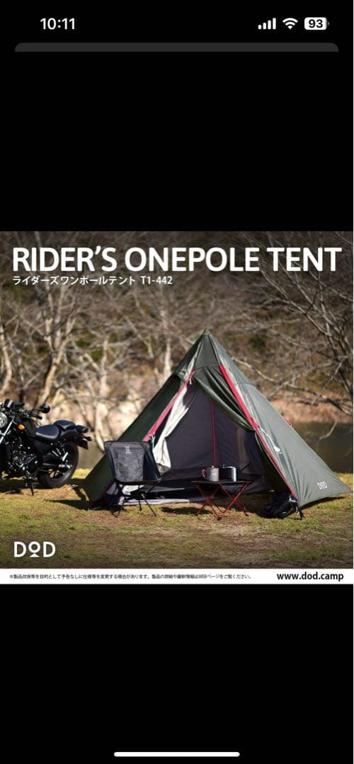 DoD RIDER'S ONEPOLE TENT ライダーズワンポールテント
