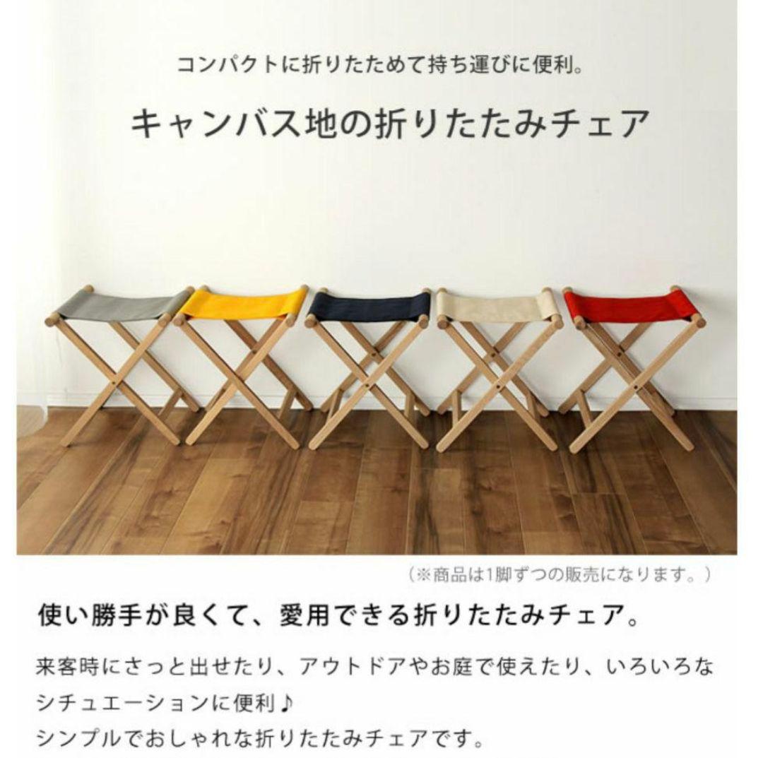 国産頒布 折りたたみチェア スツール 新品未使用 無垢材