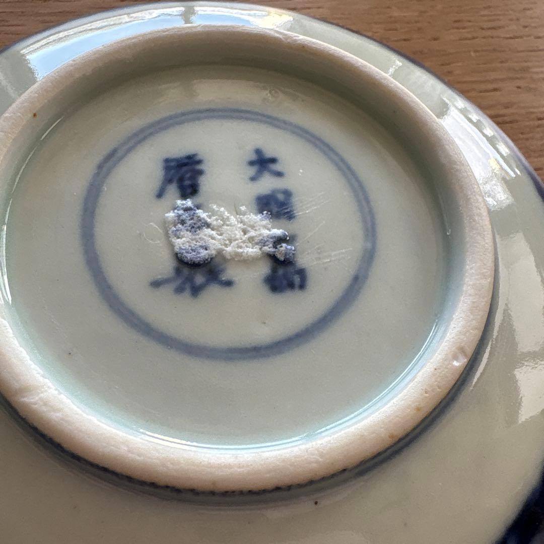 大明萬暦年製　古伊万里染付　骨董　うさぎ　皿　3客
