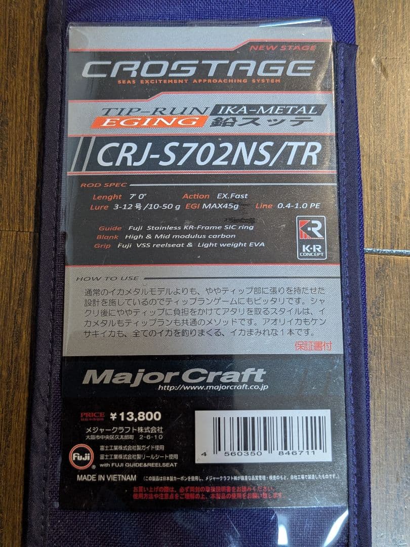 期間限定CROSTAGE エギング・ティップラン・イカメタル