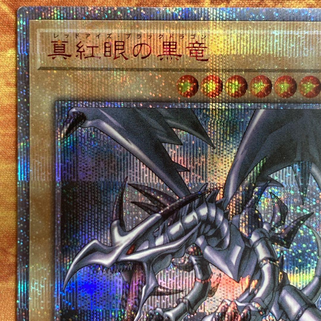 【300円〜】 美品級 2019年 真紅眼の黒竜 20th シークレットレア