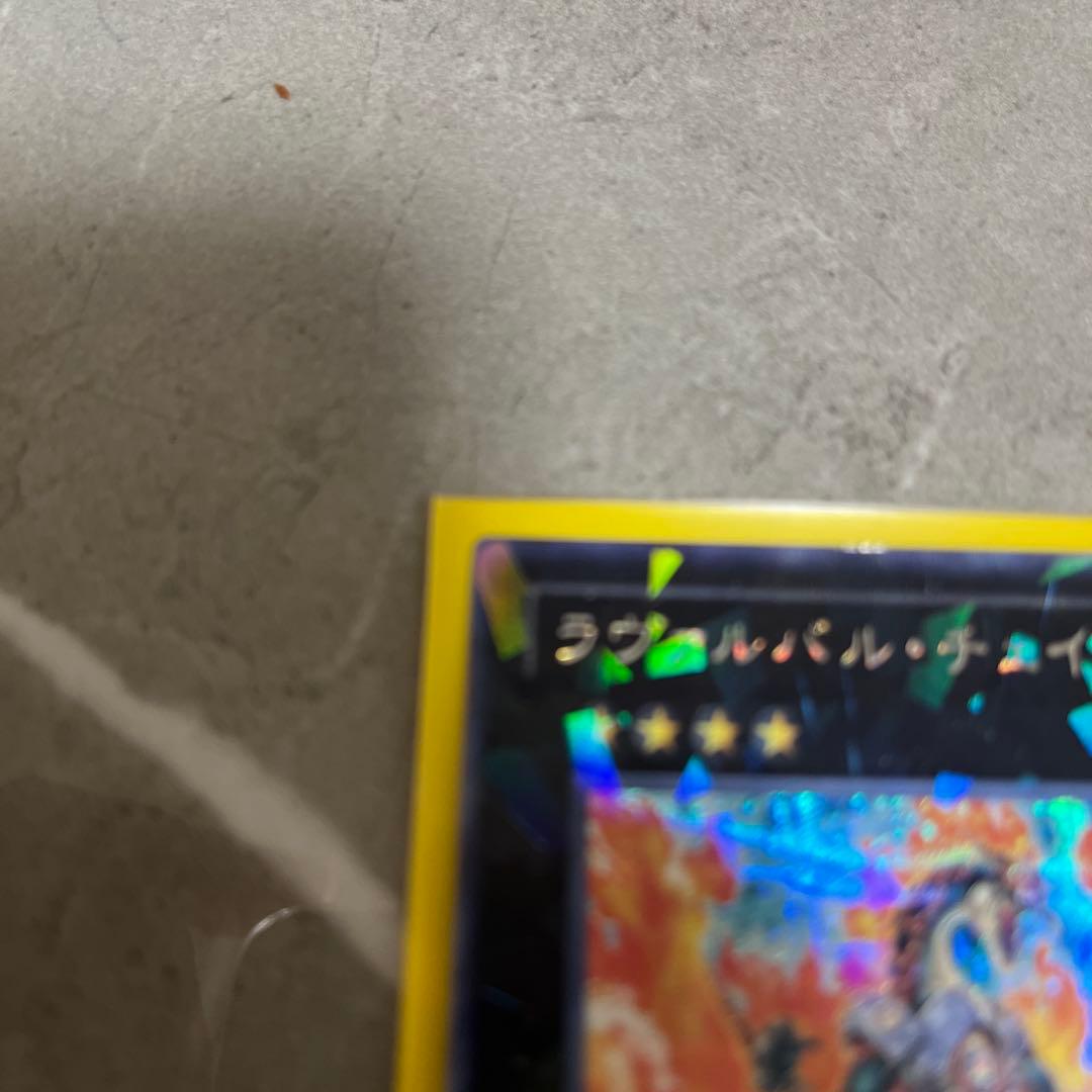 ラヴァルバル・チェイン　DT シークレット