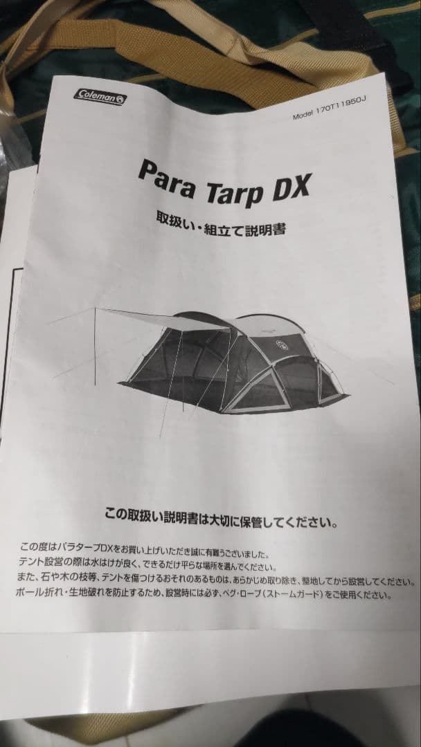 Coleman タフワイドドーム300EX2 パラタープDX他フルセット