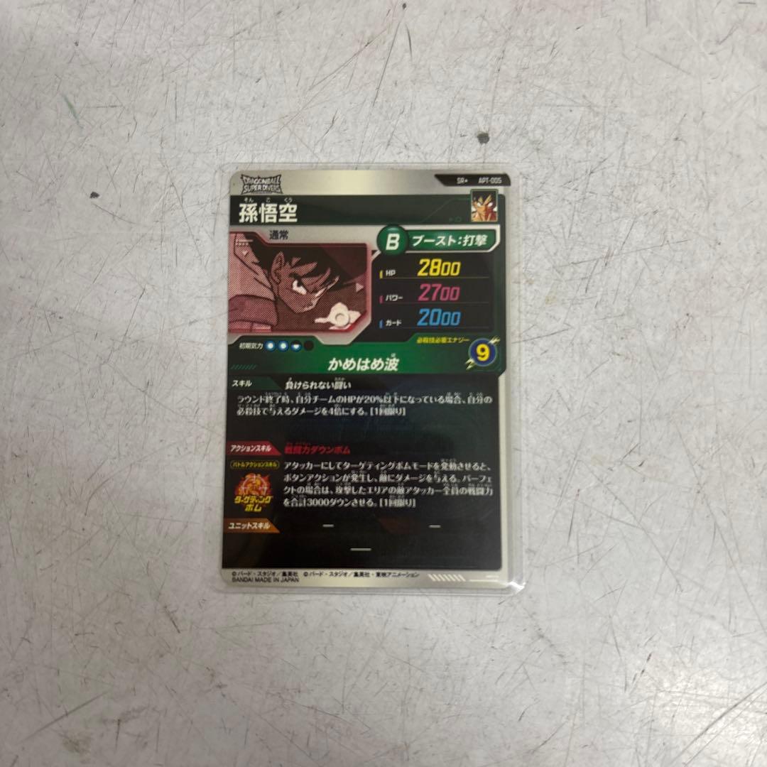 ドラゴンボールダイバーズ 孫悟空 パラレル