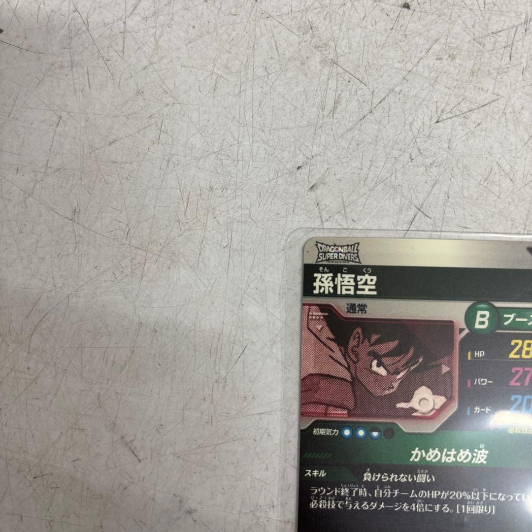 ドラゴンボールダイバーズ 孫悟空 パラレル