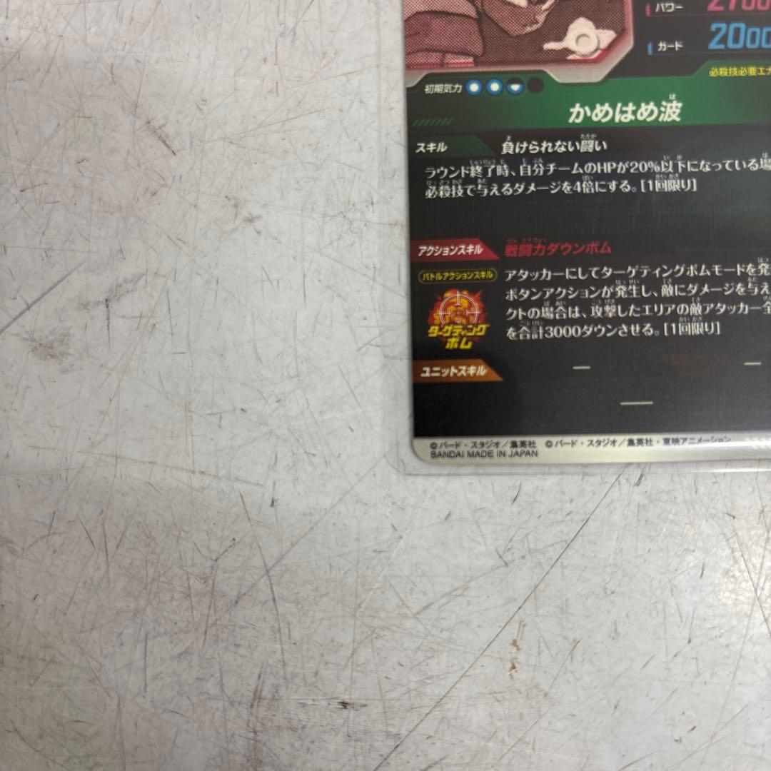 ドラゴンボールダイバーズ 孫悟空 パラレル