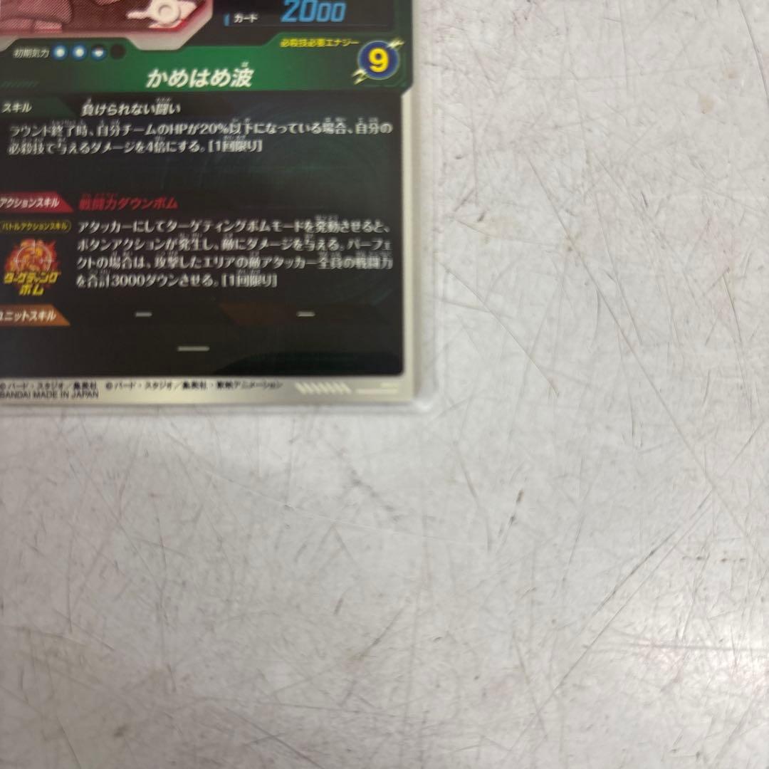 ドラゴンボールダイバーズ 孫悟空 パラレル