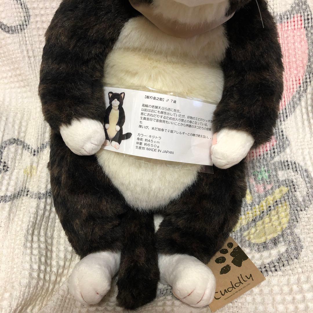 Cuddly カドリー　眠りの金之助　ぬいぐるみ　中古品
