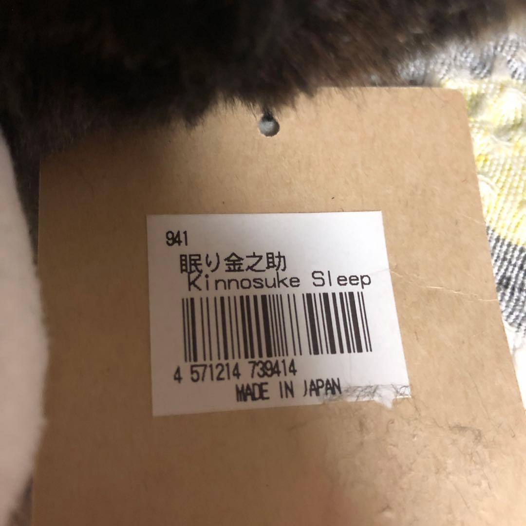 Cuddly カドリー　眠りの金之助　ぬいぐるみ　中古品