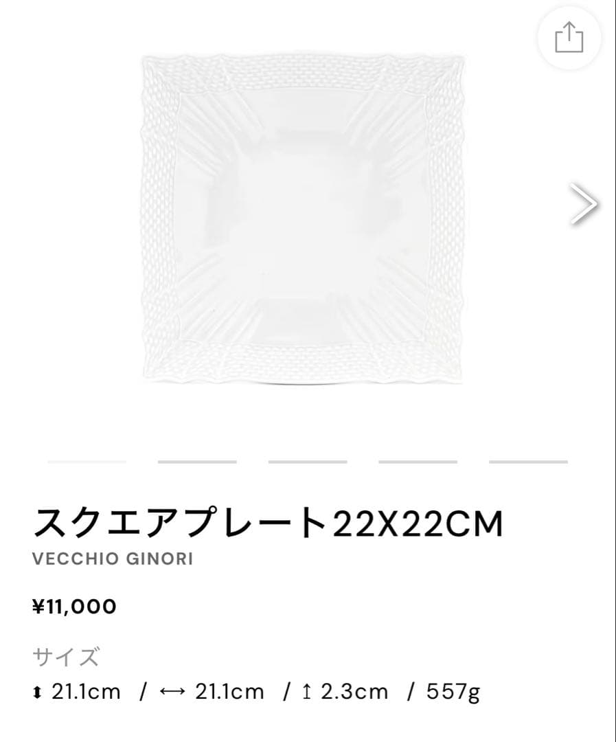 美品リチャードジノリベッキオホワイトスクエアプレート 2枚