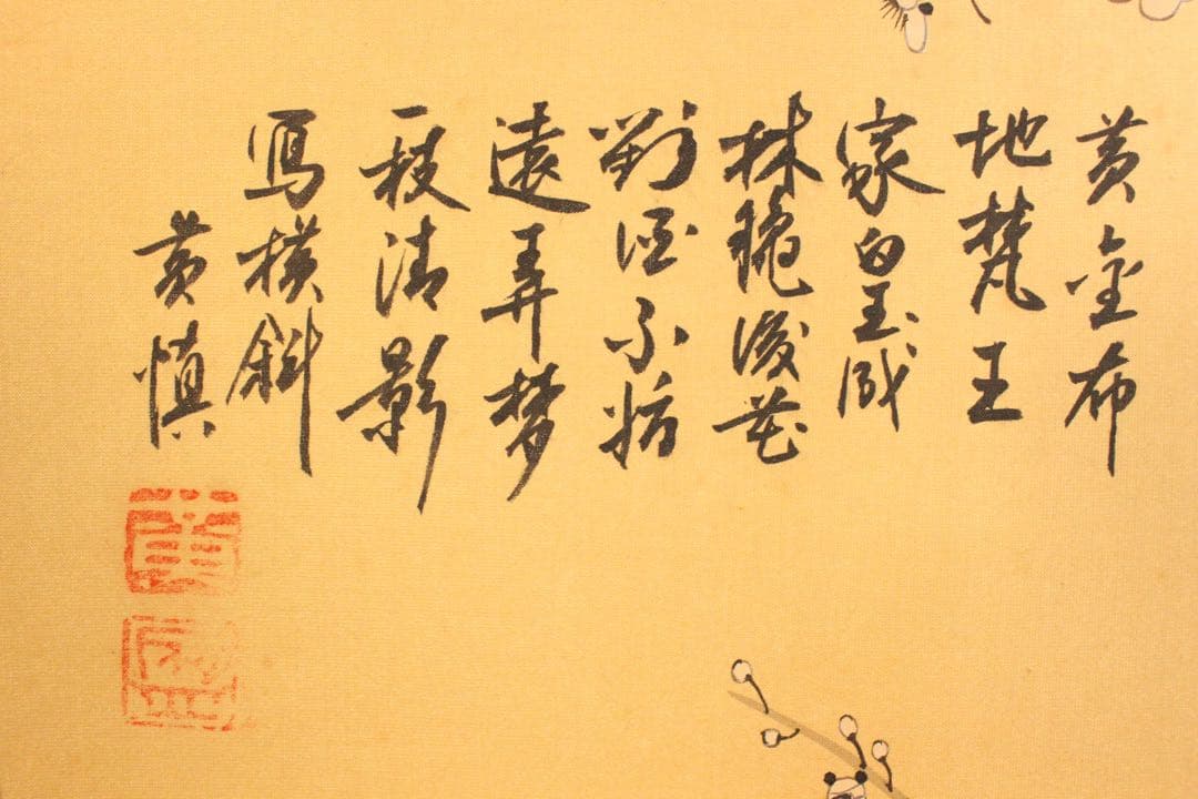 No5893 掛軸　〈王原祁　黄慎　慧君〉　玉樹精清　紙本　中国画　送料無料