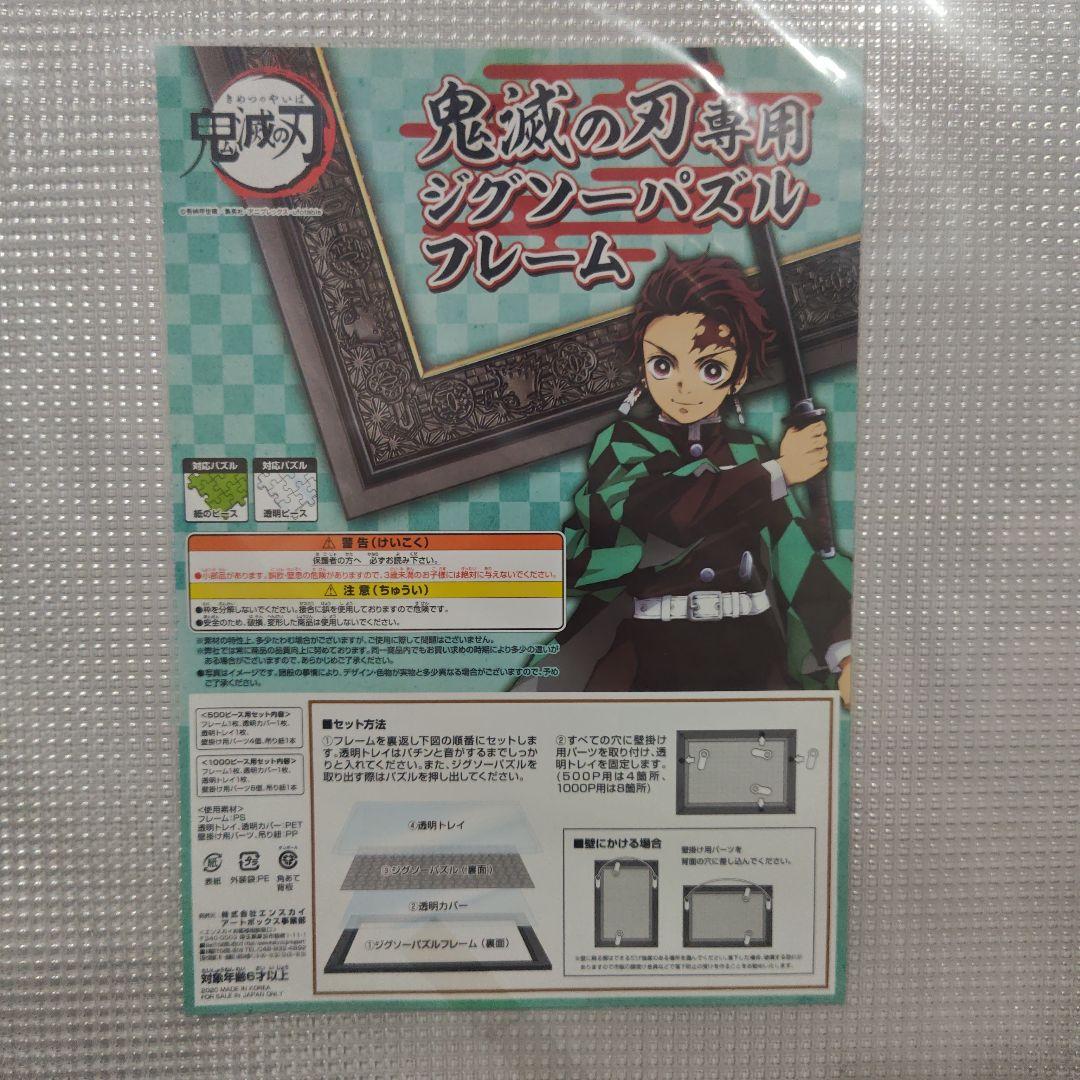 エンスカイ　鬼滅の刃専用　ジグソーパズルフレーム　1000ピース