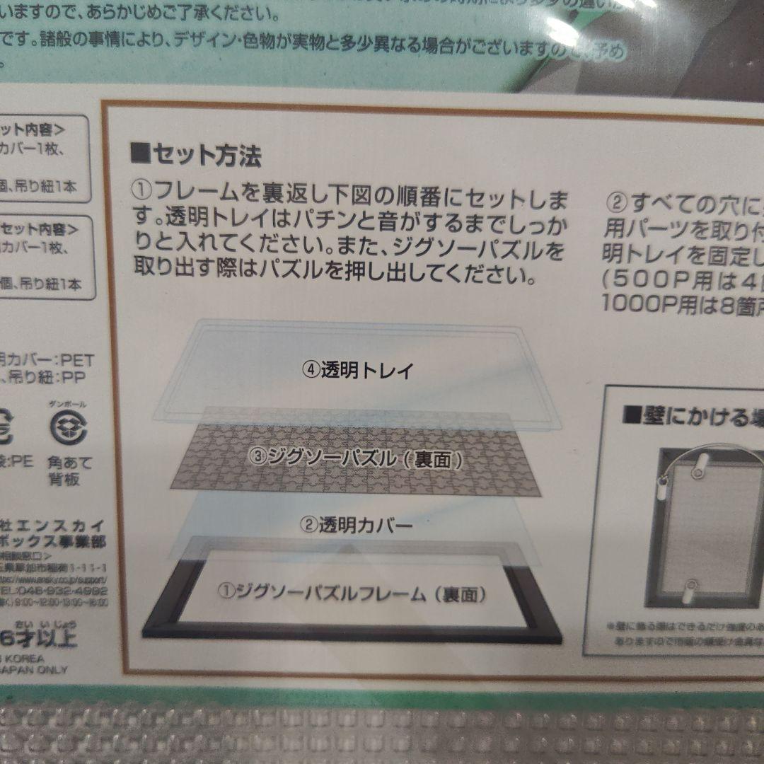 エンスカイ　鬼滅の刃専用　ジグソーパズルフレーム　1000ピース