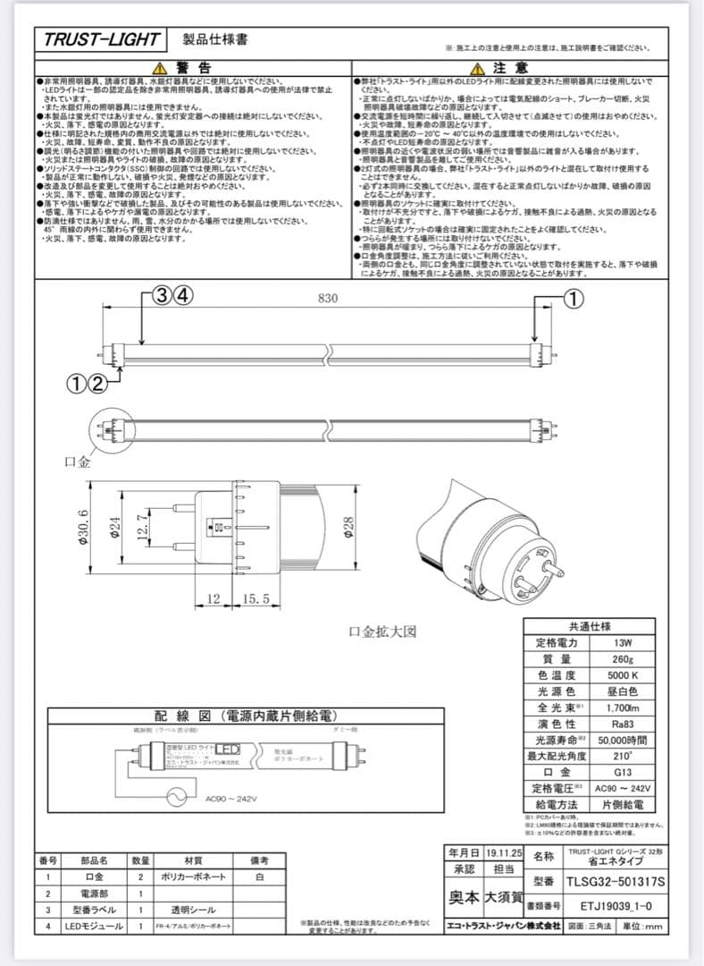 トラストライト　32W型　看板向け　新品直管LEDランプ5本セット