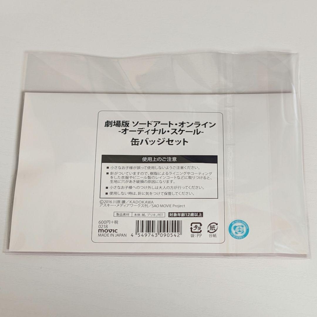 アスナ 直葉 缶バッジ ソードアートオンライン オーディナルスケール