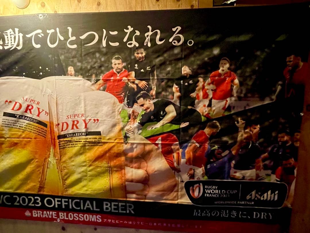 ラグビーワールドカップ2023 日本代表　超特大 応援バナー（希少）アサヒビール