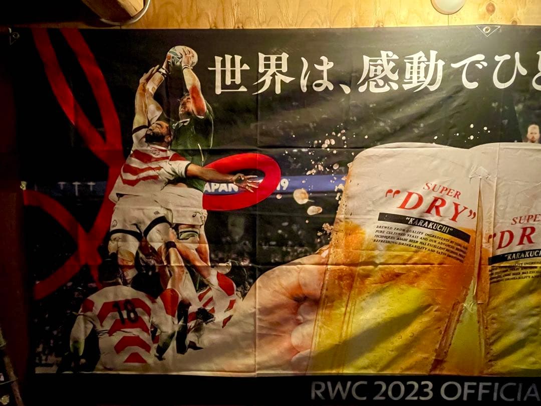 ラグビーワールドカップ2023 日本代表　超特大 応援バナー（希少）アサヒビール