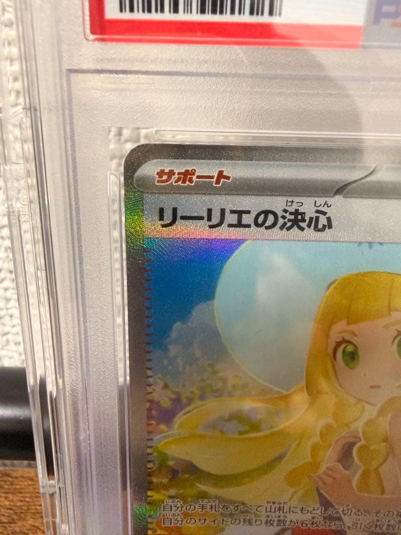 ［PSA10］リーリエの決心　SAR