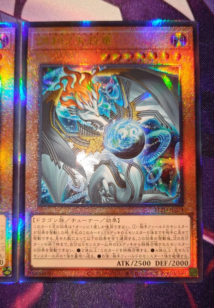 遊戯王 調和ノ天救竜 レリーフ BLZD 3枚