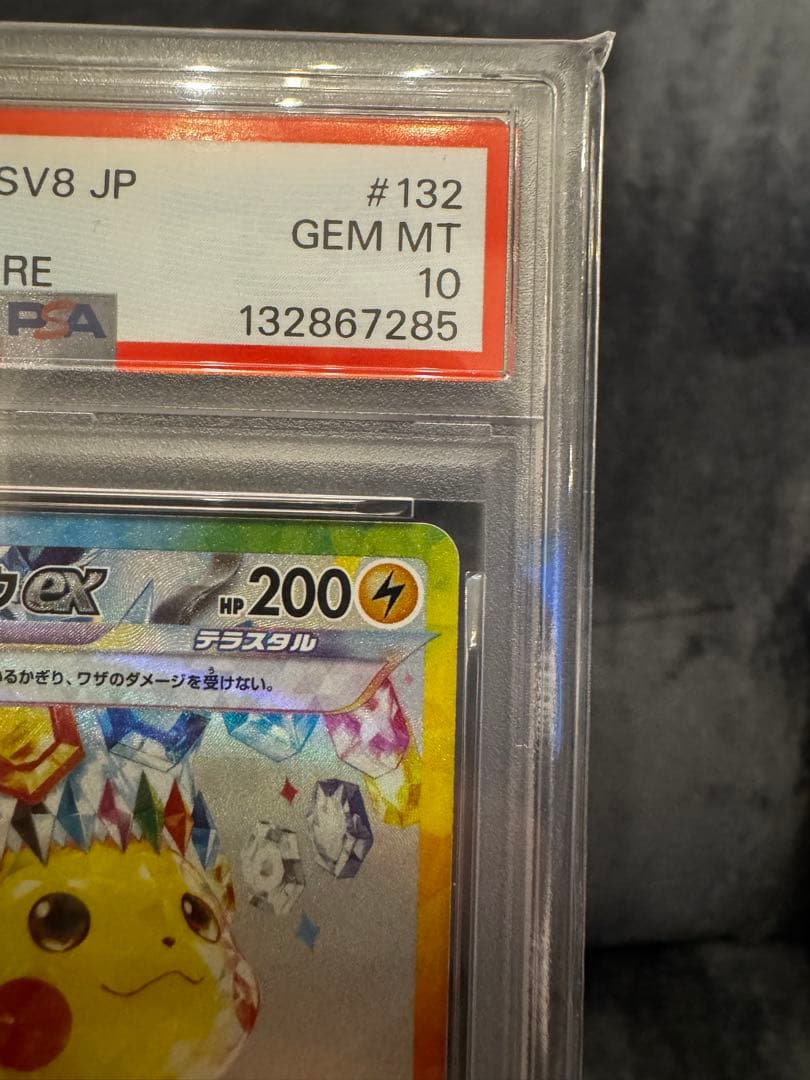 【PSA10】ピカチュウex sar 超電ブレイカー 132/106 テラスタル