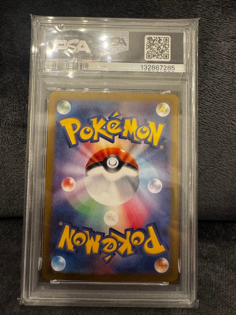 【PSA10】ピカチュウex sar 超電ブレイカー 132/106 テラスタル