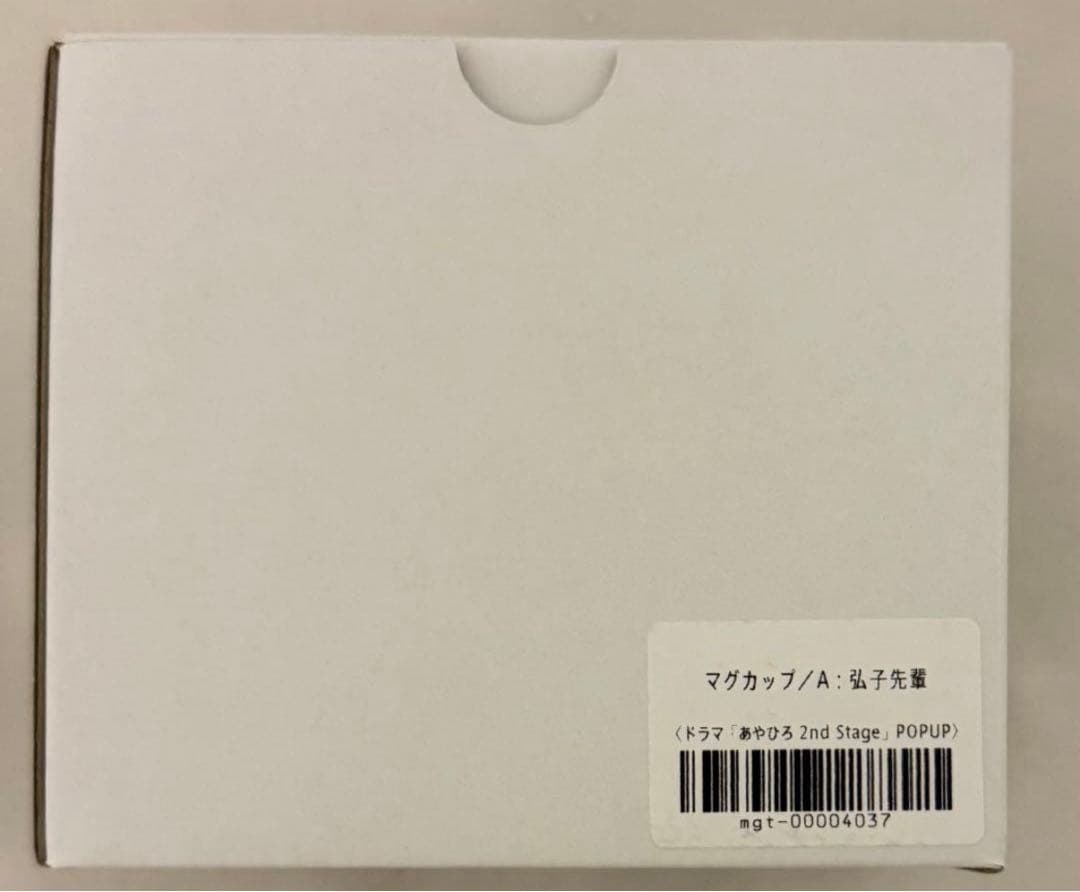 あやひろ　マグカップ　セット