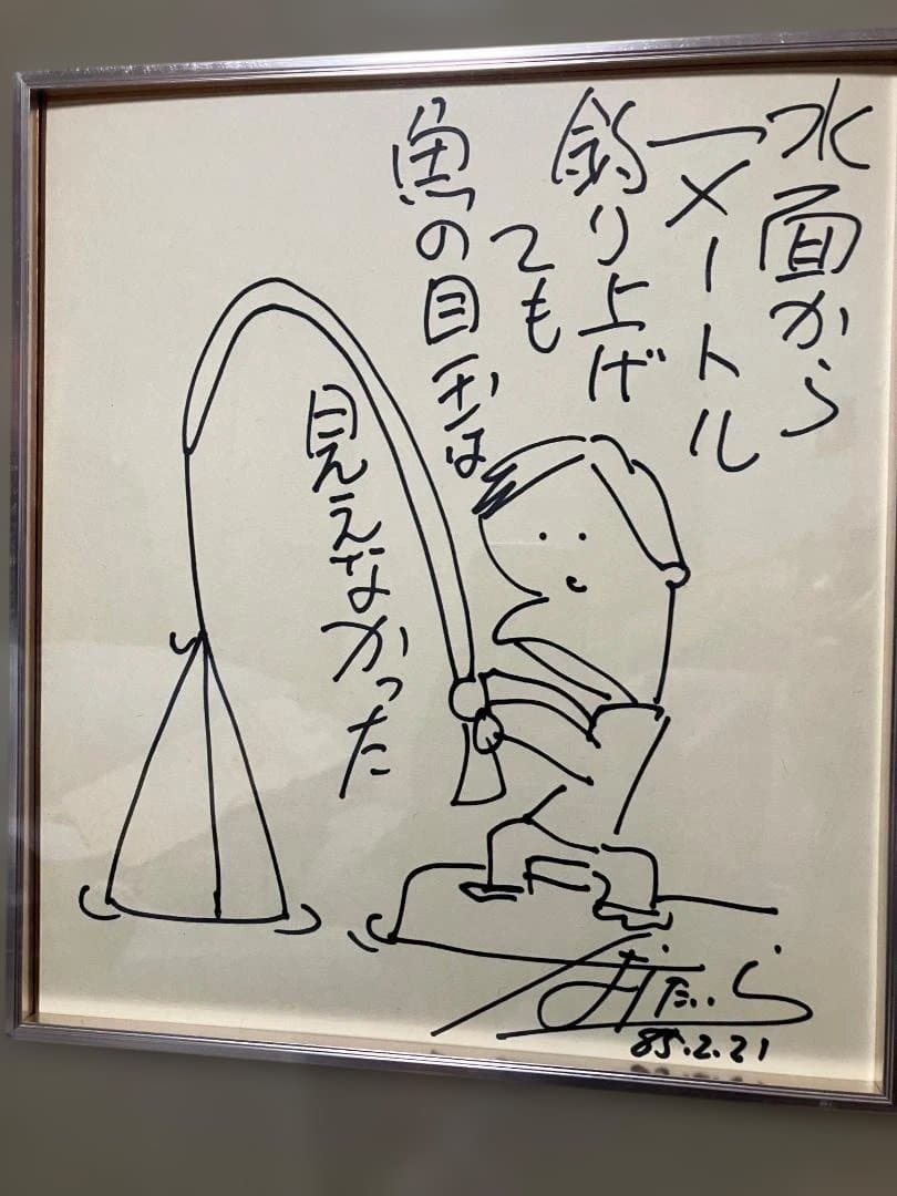 【4月期間限定超特価】はらたいら 直筆 サイン色紙 モンローちゃん含む２点額装品
