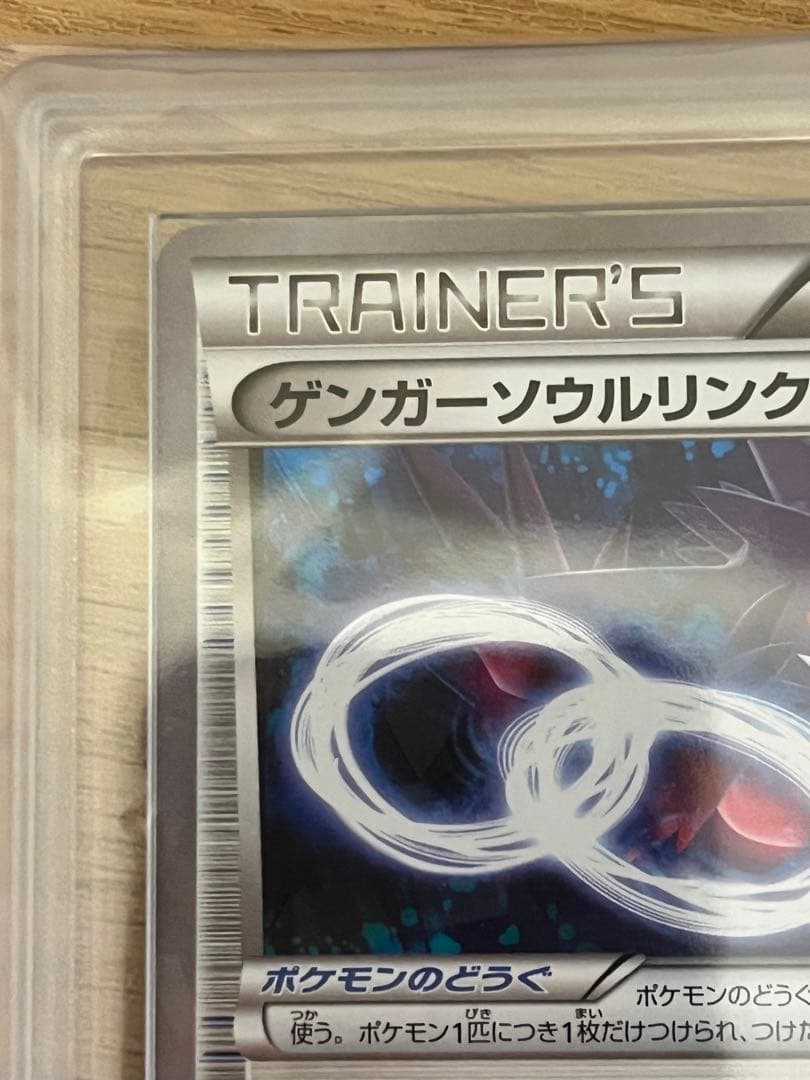 ぬ*さ様 【ARS10+】ゲンガーソウルリンク　055/XY-P Vジャンププロ