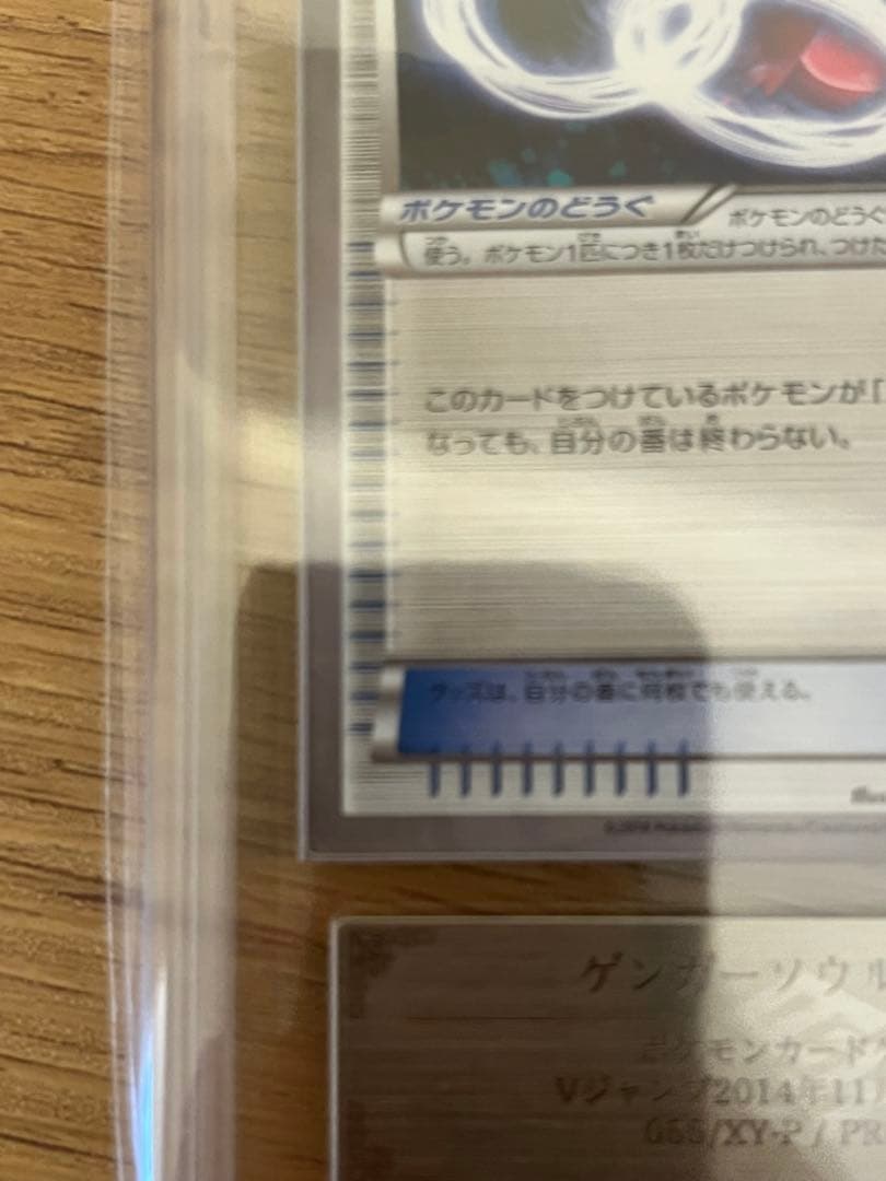 ぬ*さ様 【ARS10+】ゲンガーソウルリンク　055/XY-P Vジャンププロ