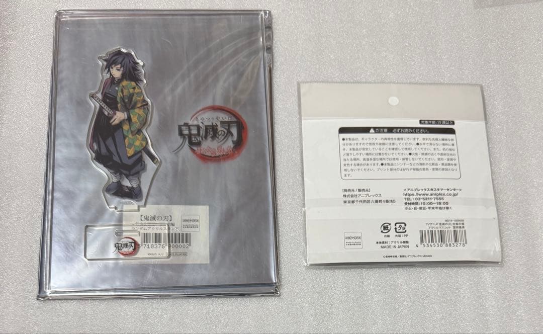 鬼滅の刃　冨岡義勇　全集中展　蝶屋敷編　アクスタ　セット