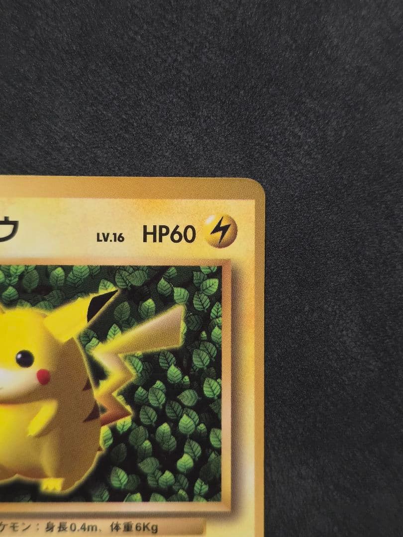 ポケモンカード旧裏★月刊コロコロコミック96年11月号 ピカチュウエラー表記