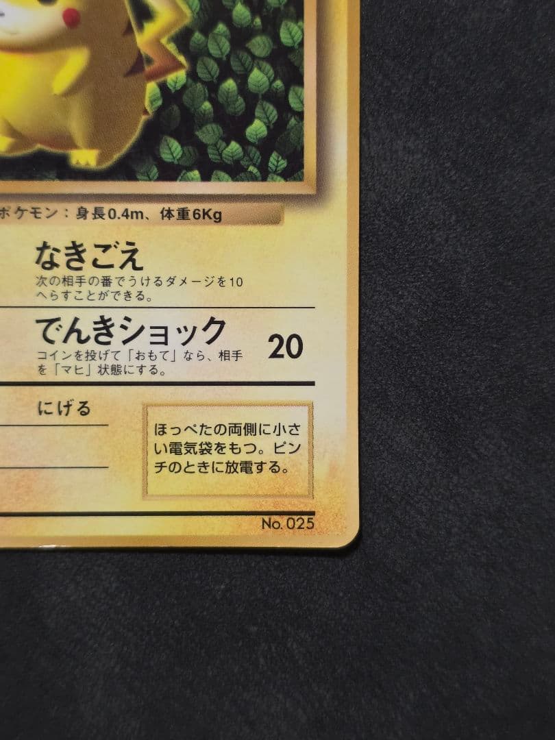 ポケモンカード旧裏★月刊コロコロコミック96年11月号 ピカチュウエラー表記