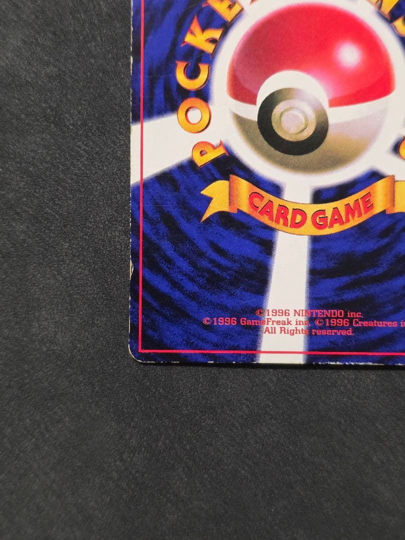ポケモンカード旧裏★月刊コロコロコミック96年11月号 ピカチュウエラー表記