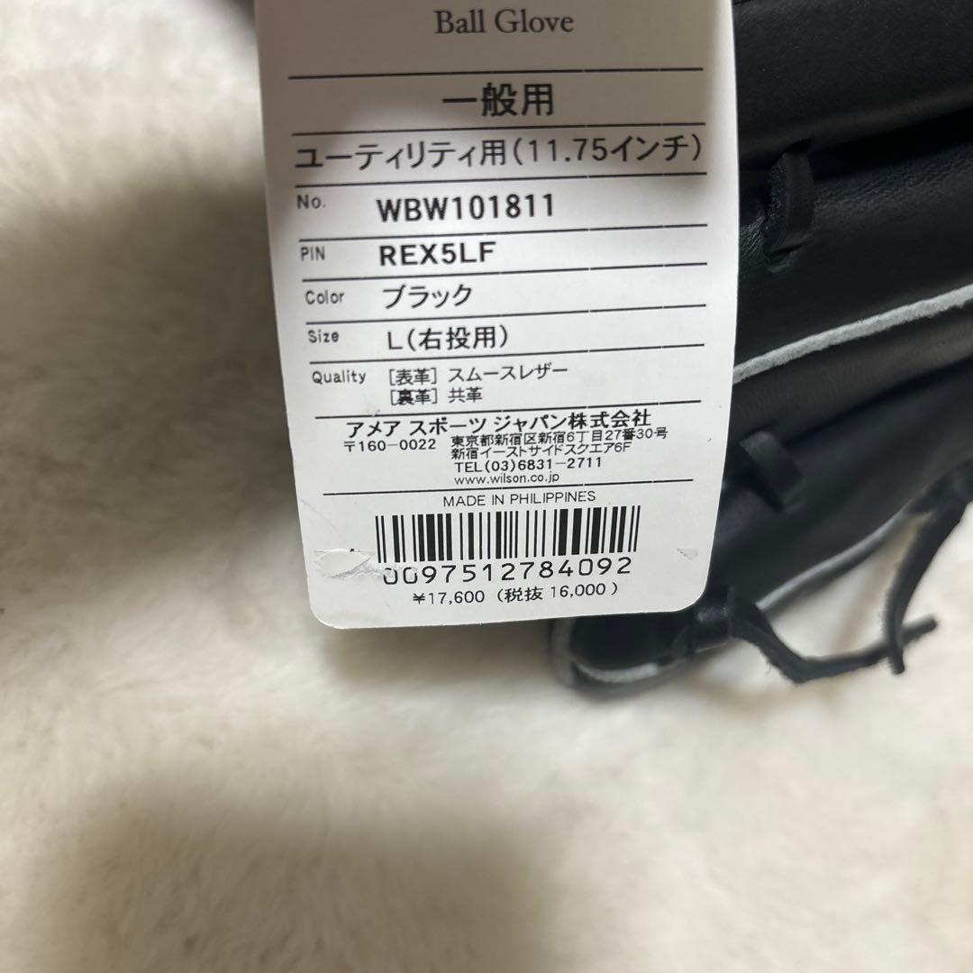 定価税込17600円！ウィルソン　軟式オールラウンド用　新品未使用