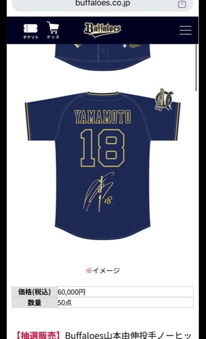 新品未使用　 オリックス　ドジャース　山本由伸　直筆サイン　ユニフォーム　MVP