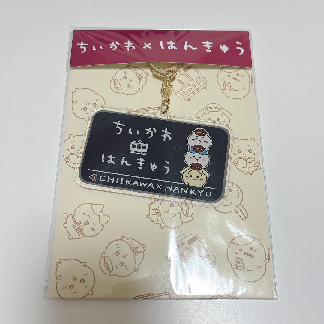 3/31のみ値下げ⭐️ちいかわ　阪急電車コラボグッズ　まとめ売り