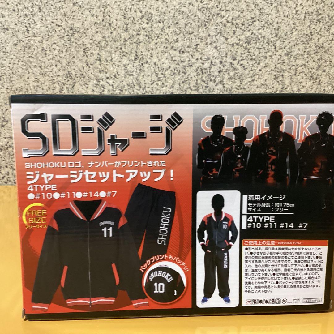 2092 SHOHOKU SDジャージ10 新品未使用