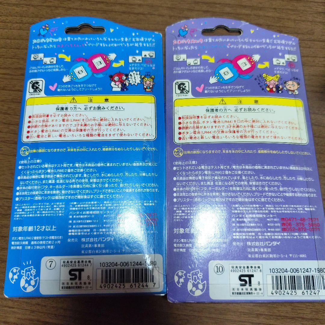 たまごっちメスっち メスっち のセットです