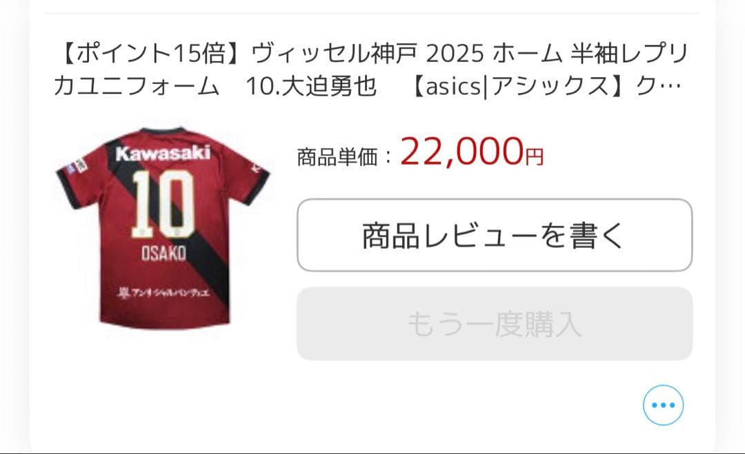 【フルパッチ】大迫勇也 ヴィッセル神戸2025ユニフォーム