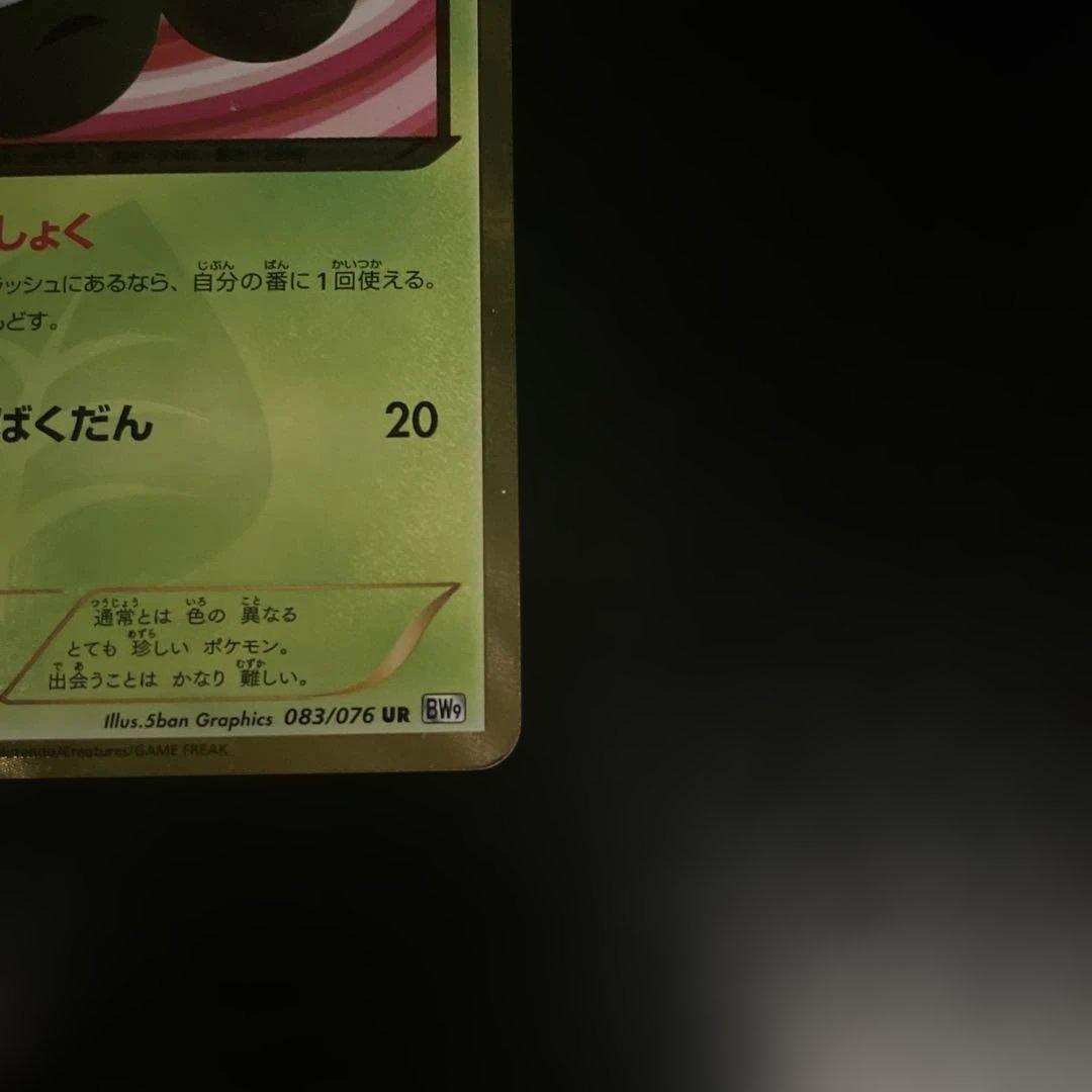 タマタマ UR BW9 メガロキャノン 083/076