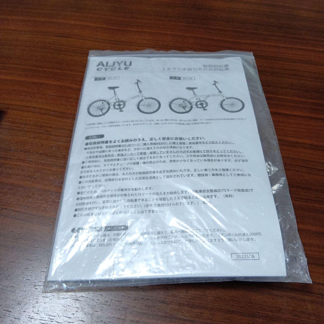 AIJYU CYCLE　折りたたみ自転車 16インチ色 折りたたみ自転車 　2台