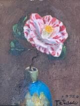 【真作】絵画　ほしのてつを　油彩0号（板絵）　椿　1972年作　静物画　X167