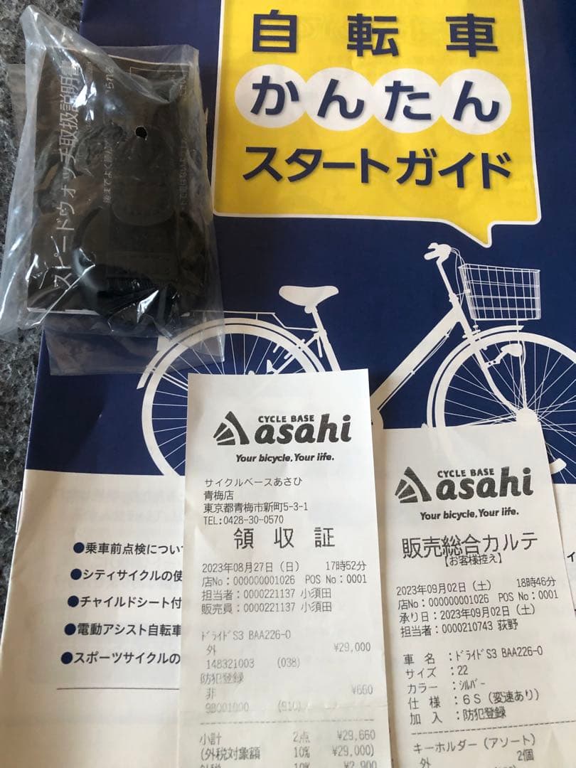 ドライドs3　22インチ　子供自転車 引き取り限定　スピードメーター付き