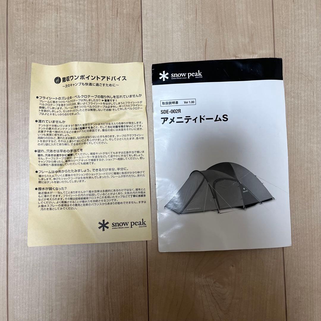  peak アメニティードームSテント グラウンドシートつき