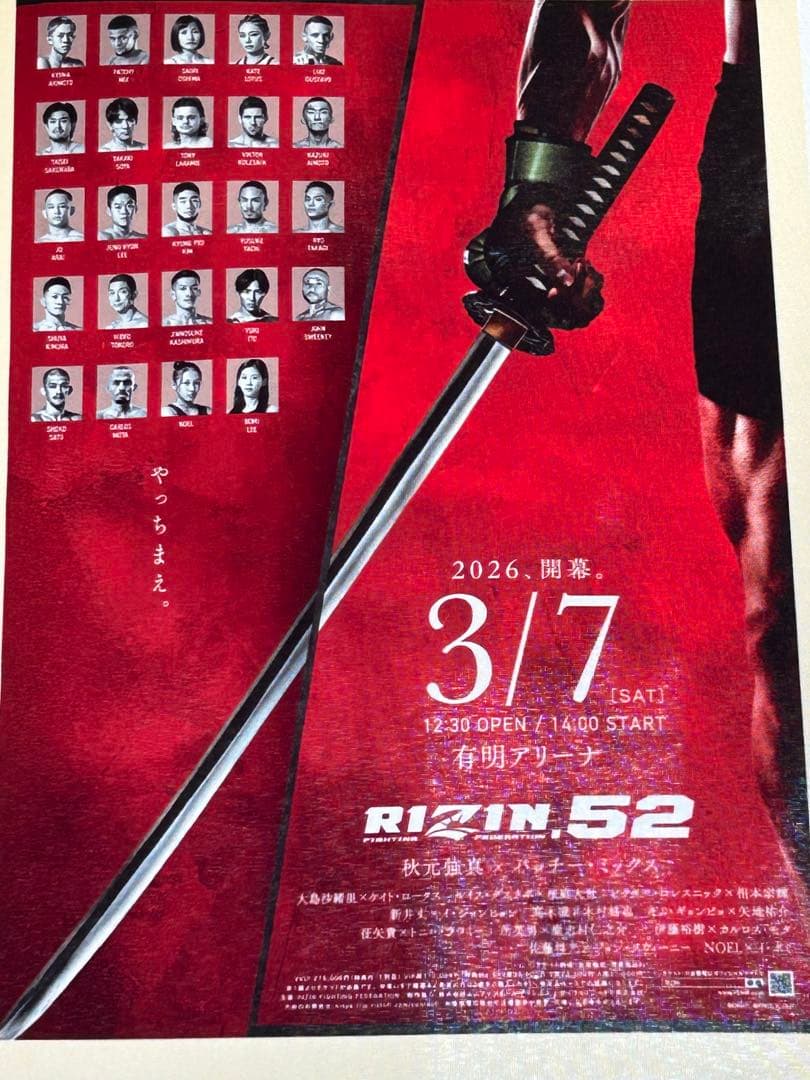 RIZIN.52 ポスター　B2サイズ　2枚セット　秋元強真