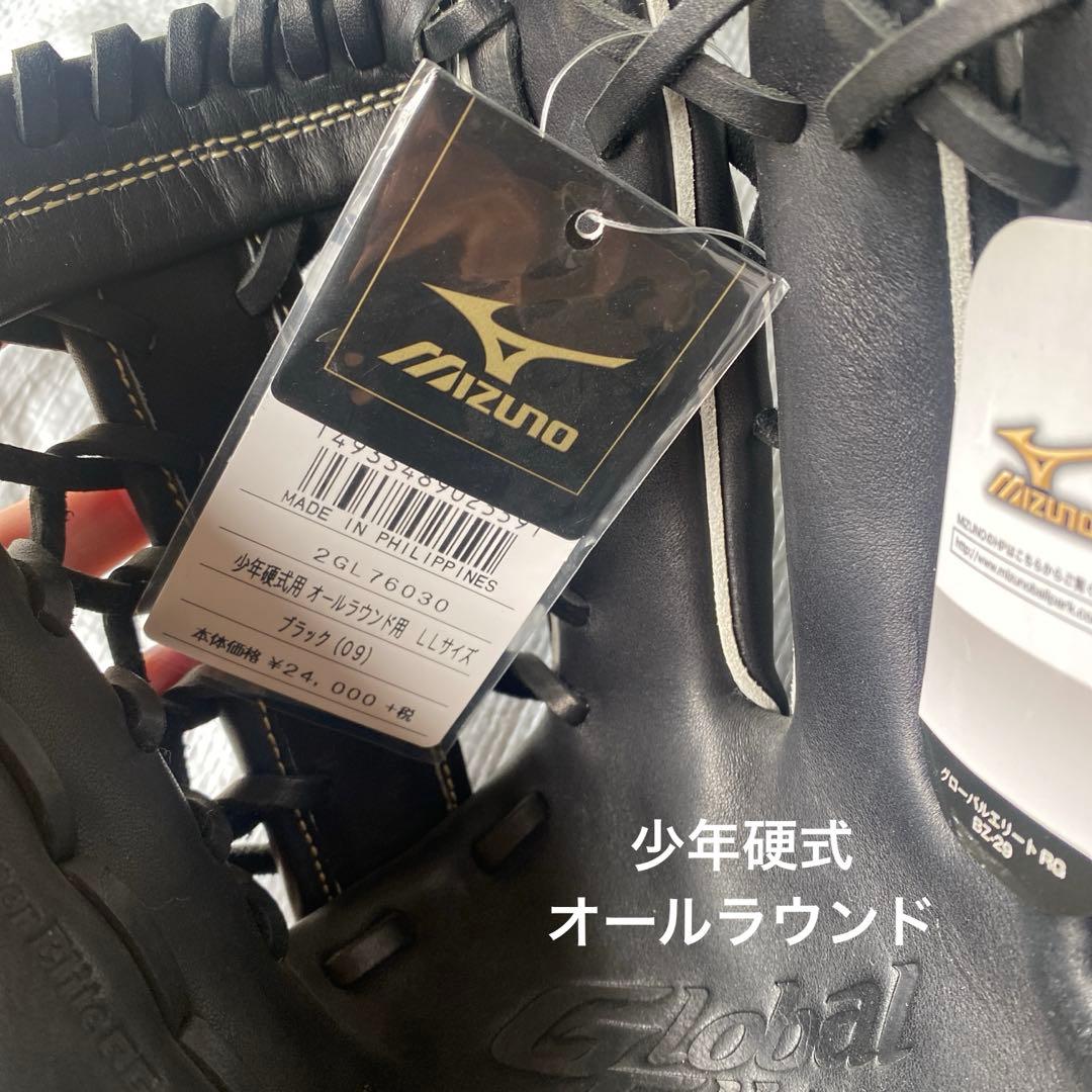 ミズノ　少年硬式グローブ　オールラウンドLLサイズ　グローバルエリートRG