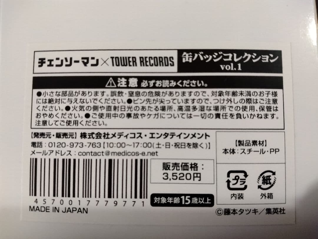 チェンソーマン × TOWER RECORDS 缶バッジコレクション vol.1