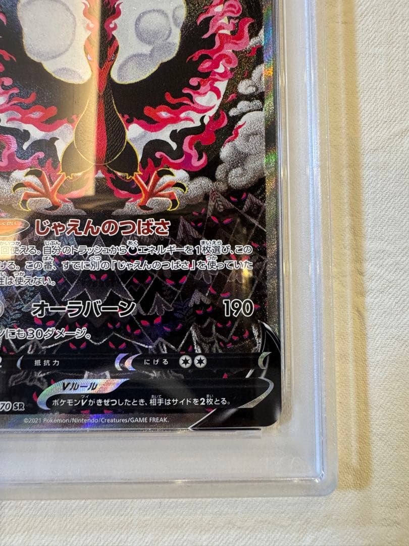 【真贋判定方法の解説あり！】ガラルファイヤーV SR SA PSA10