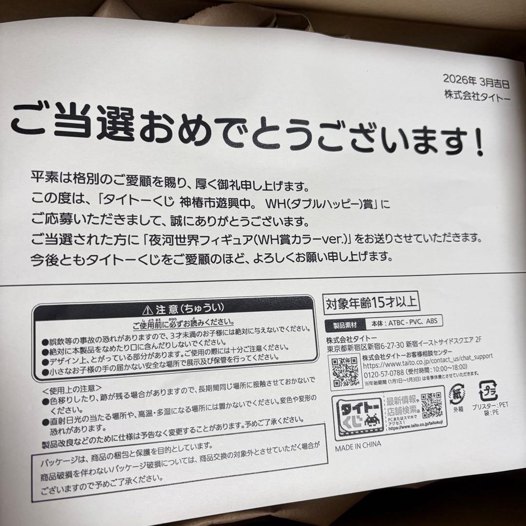 タイトーくじ 神椿市遊興中。 WH賞 夜河世界 フィギュア ヰ世界情緒 神椿