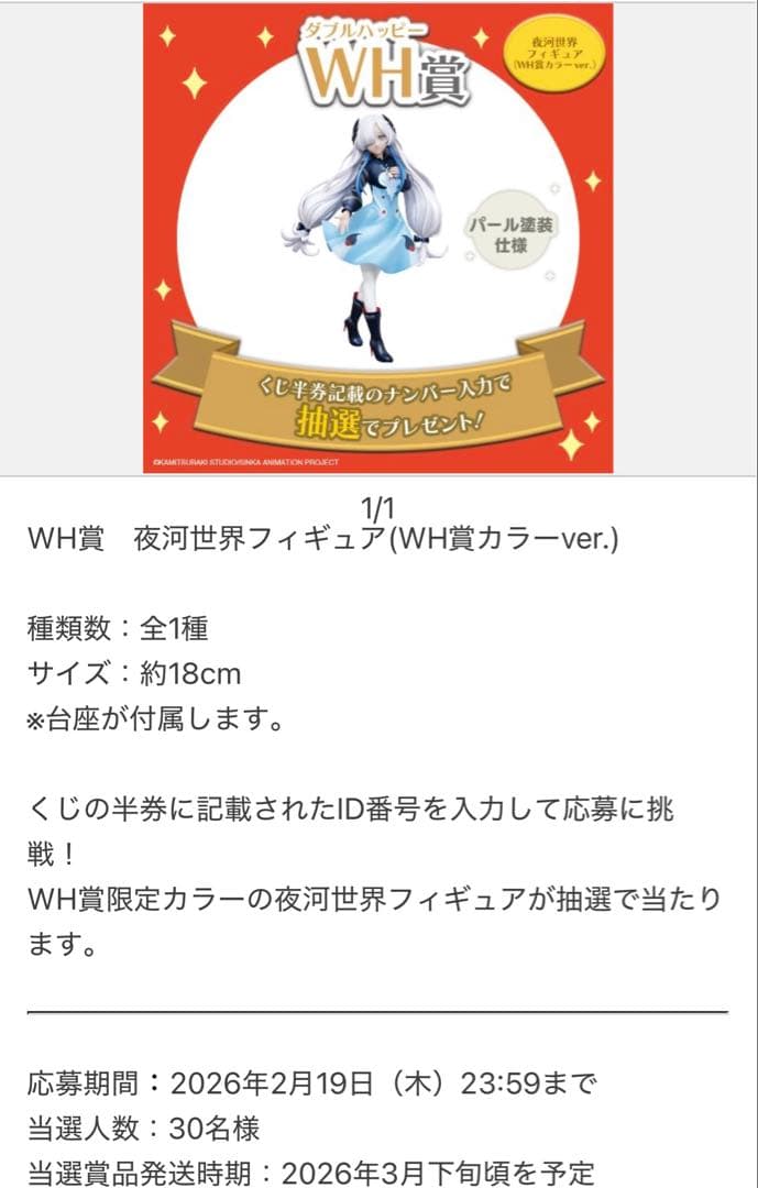 タイトーくじ 神椿市遊興中。 WH賞 夜河世界 フィギュア ヰ世界情緒 神椿